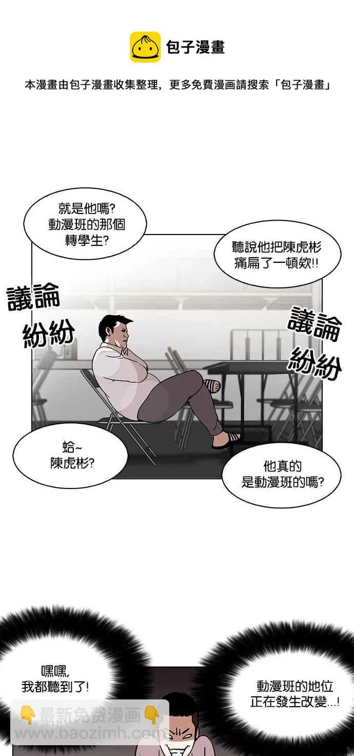 [第124话] 掀起狂风暴雨的转学生 [02] 第54页