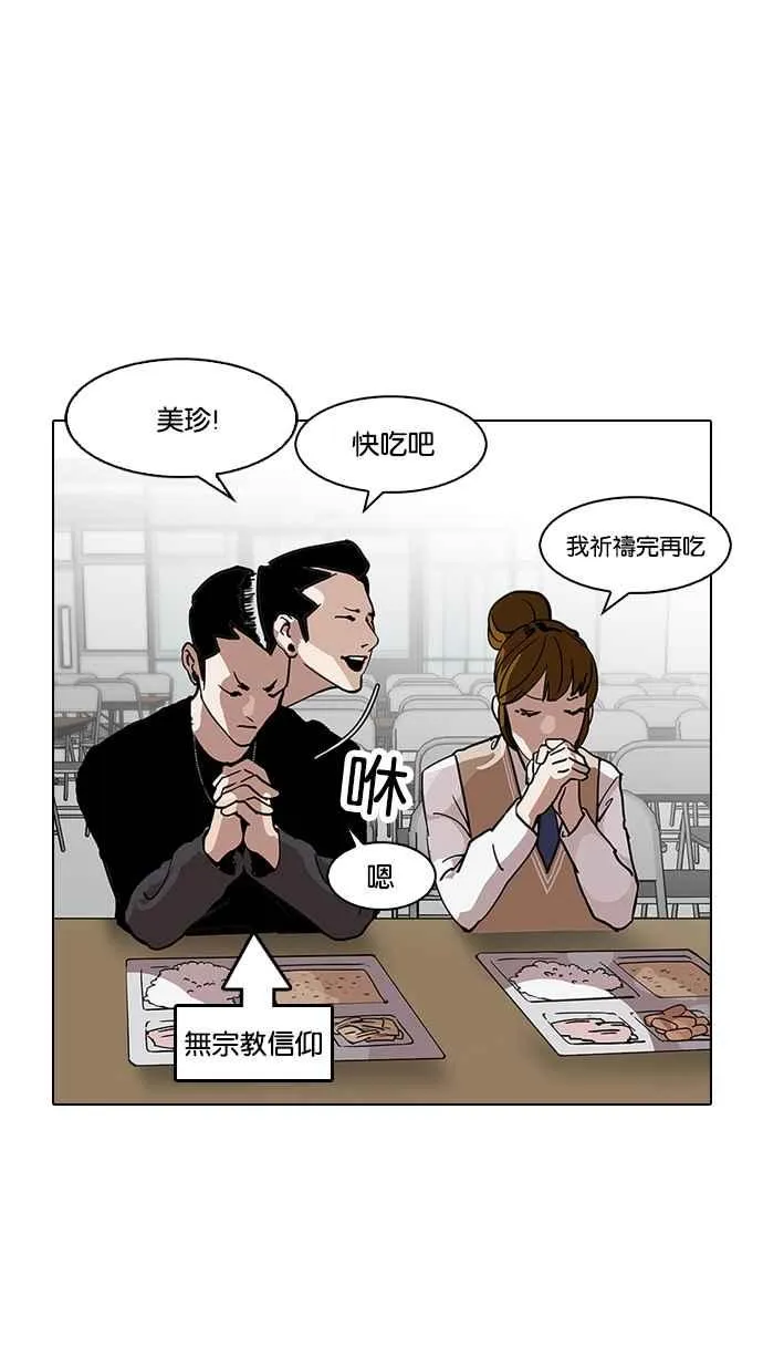 [第124话] 掀起狂风暴雨的转学生 [02] 第75页