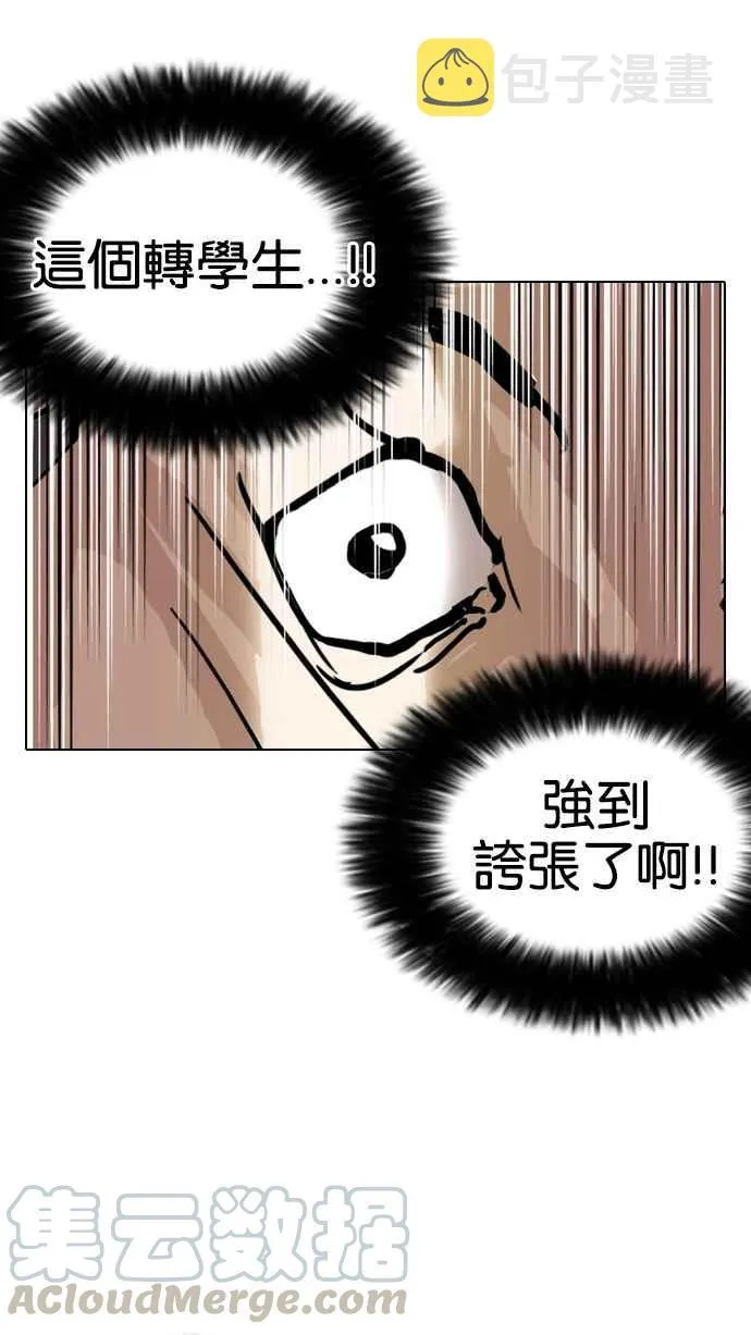 [第123话] 掀起狂风暴雨的转学生 [01] 第57页