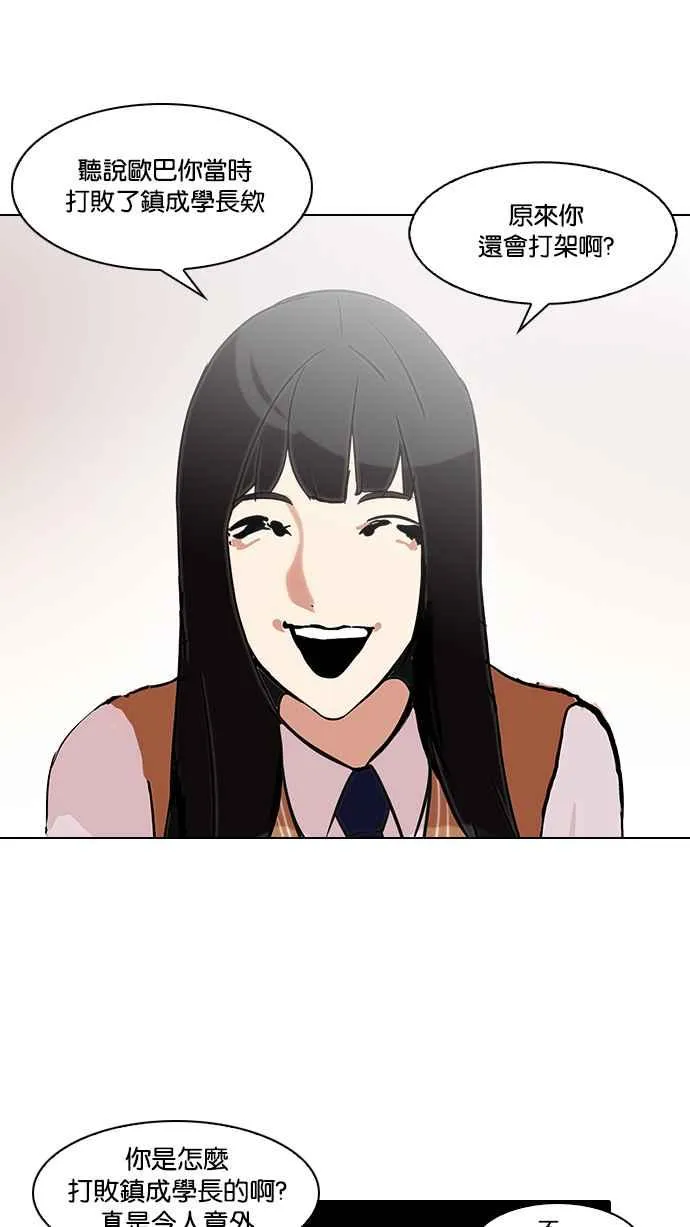 [第125话] 掀起狂风暴雨的转学生 [03] 第46页