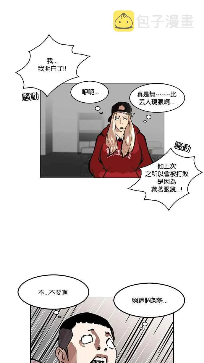 [第126话] 掀起狂风暴雨的转学生 [完结] 第75页