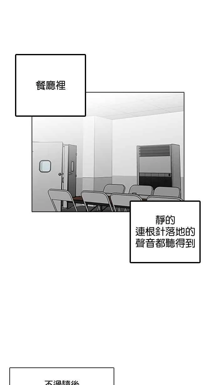 [第126话] 掀起狂风暴雨的转学生 [完结] 第83页