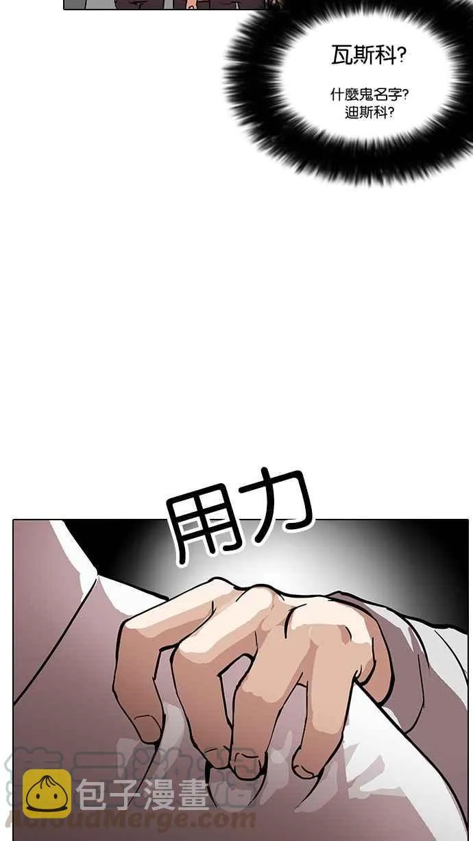 [第126话] 掀起狂风暴雨的转学生 [完结] 第41页