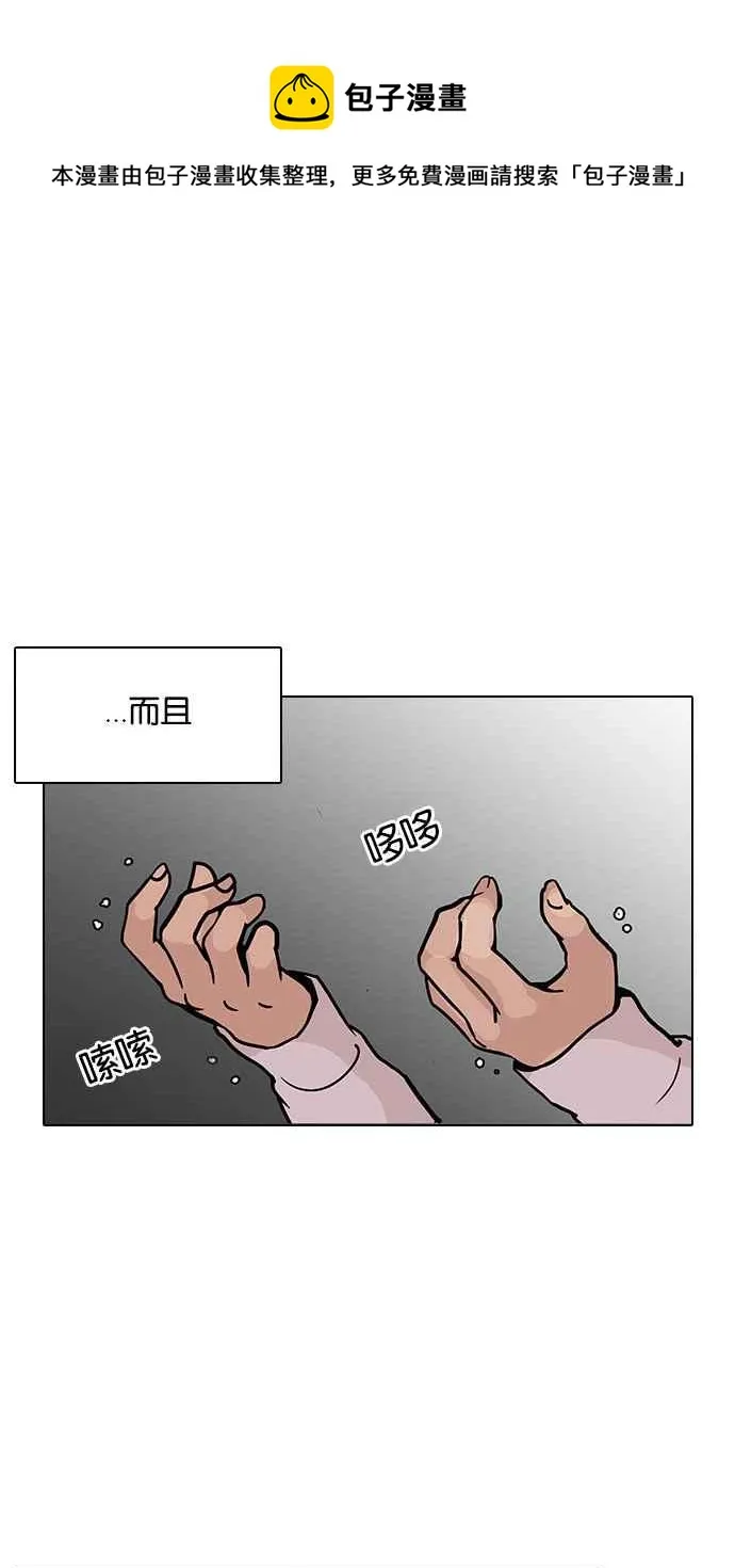 [第126话] 掀起狂风暴雨的转学生 [完结] 第89页