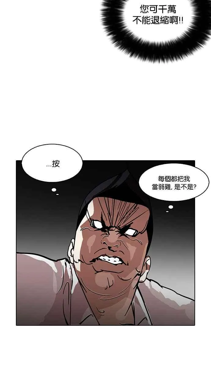 [第126话] 掀起狂风暴雨的转学生 [完结] 第77页