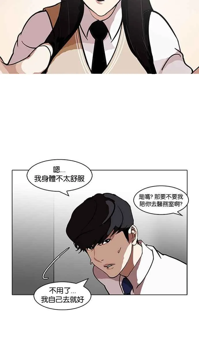 [第126话] 掀起狂风暴雨的转学生 [完结] 第95页