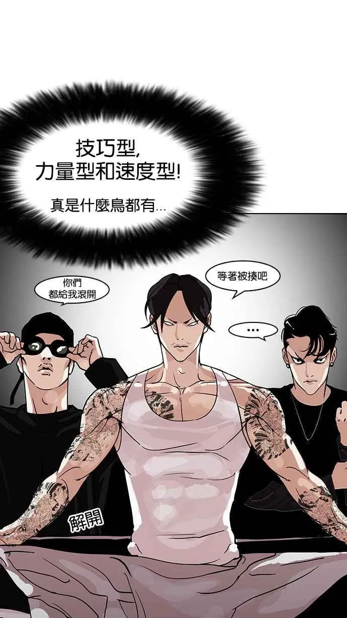 [第126话] 掀起狂风暴雨的转学生 [完结] 第78页