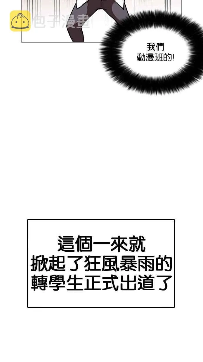 [第126话] 掀起狂风暴雨的转学生 [完结] 第87页