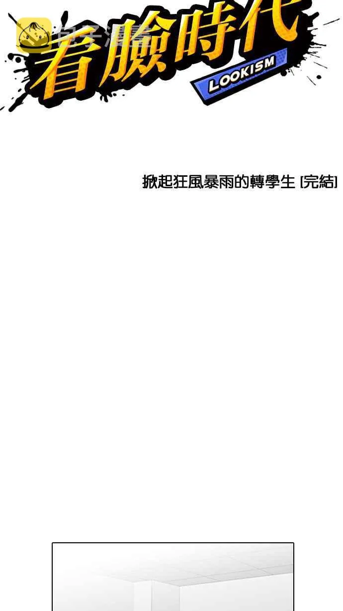 [第126话] 掀起狂风暴雨的转学生 [完结] 第5页