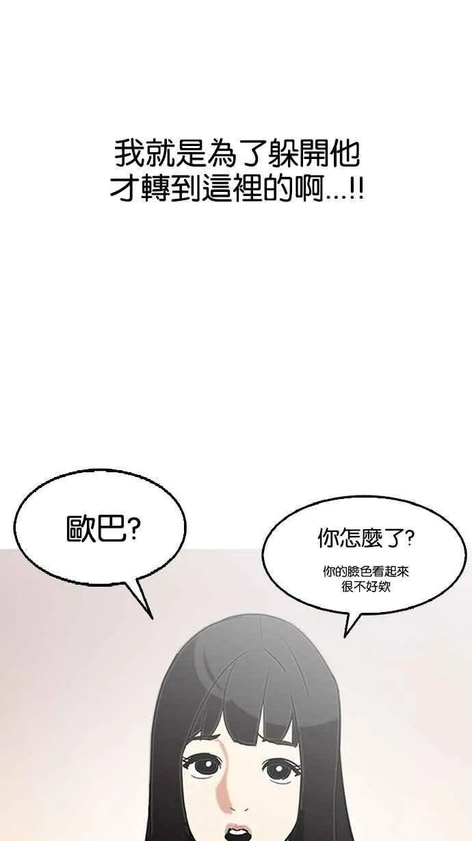[第126话] 掀起狂风暴雨的转学生 [完结] 第94页