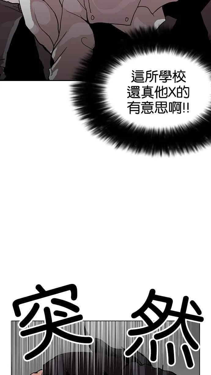 [第126话] 掀起狂风暴雨的转学生 [完结] 第79页