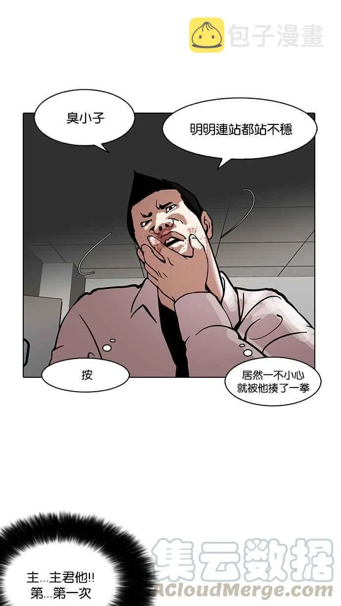 [第126话] 掀起狂风暴雨的转学生 [完结] 第31页