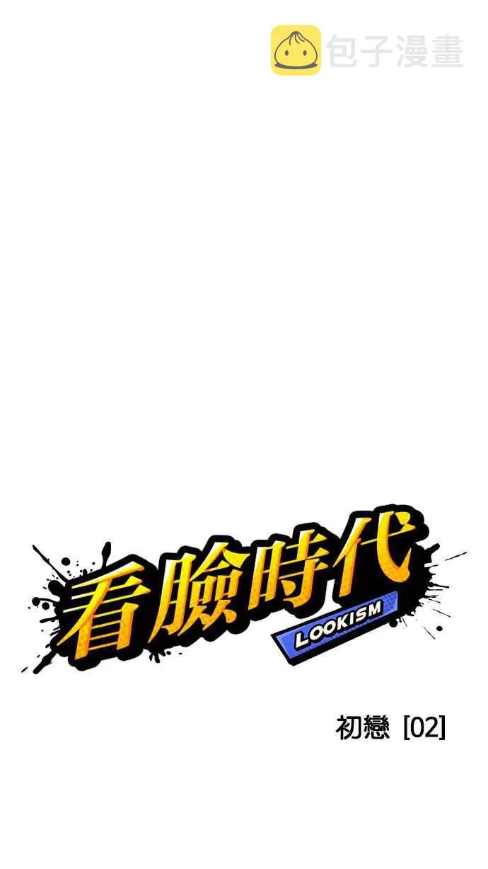 [第128话] 初恋 [02] 第8页