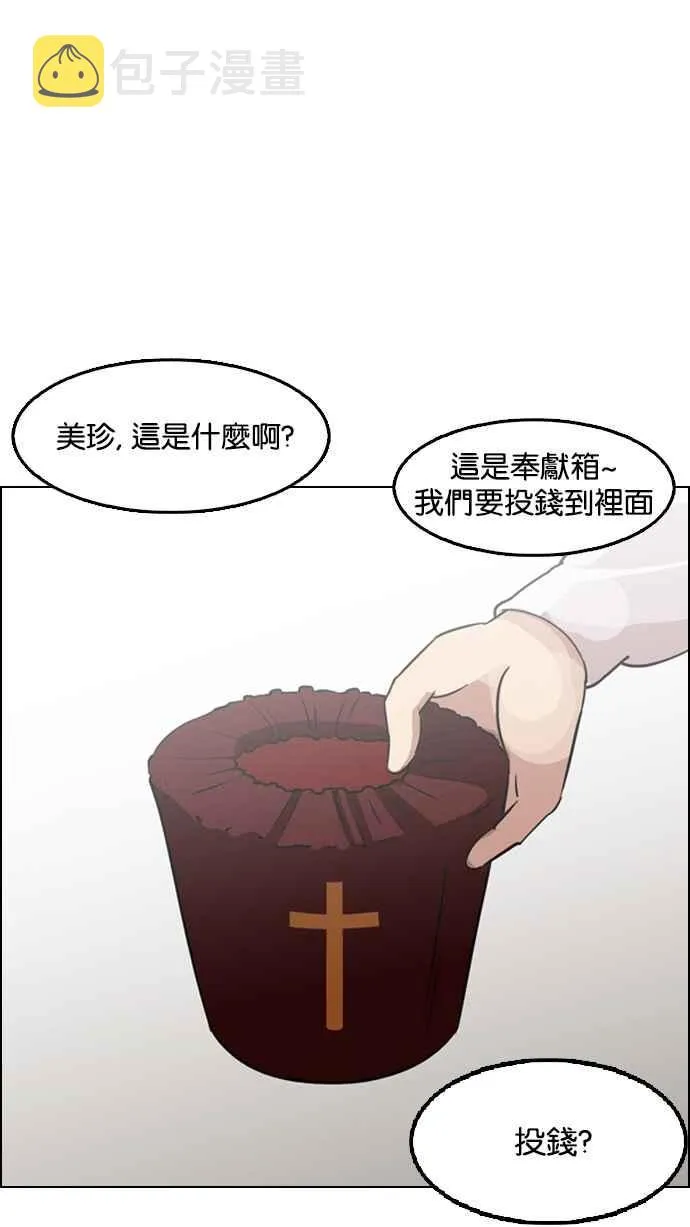 [第132话] 邪教 [01] 第11页
