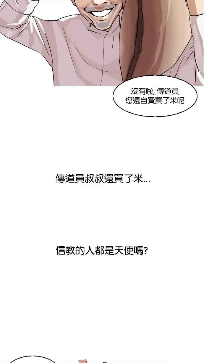 [第132话] 邪教 [01] 第23页