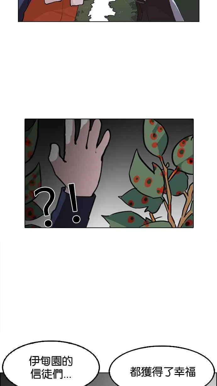 [第134话] 邪教 [03] 第14页