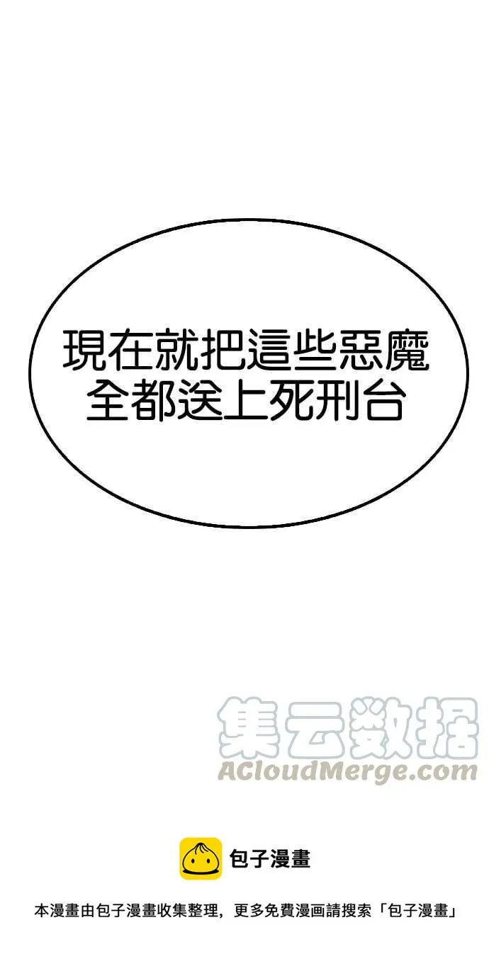 [第135话] 邪教 [04] 第97页
