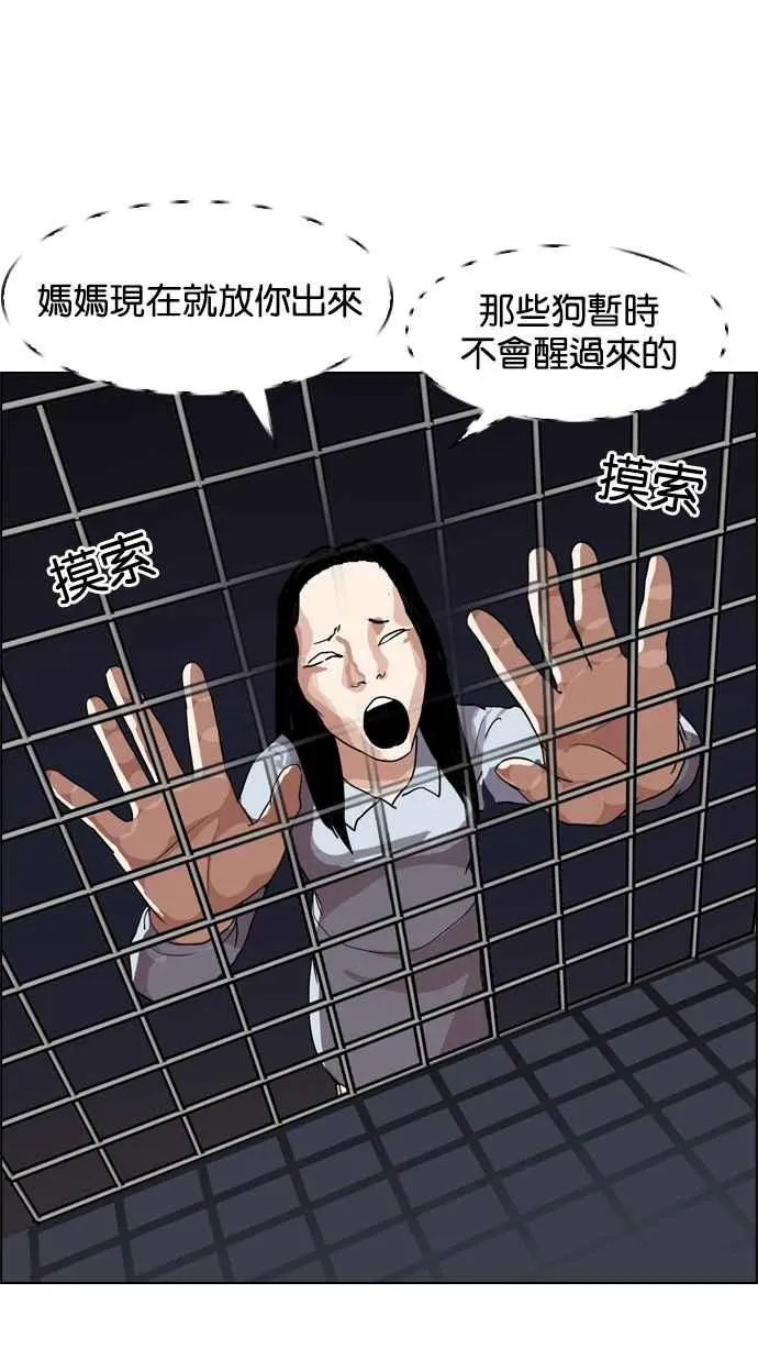 [第135话] 邪教 [04] 第90页