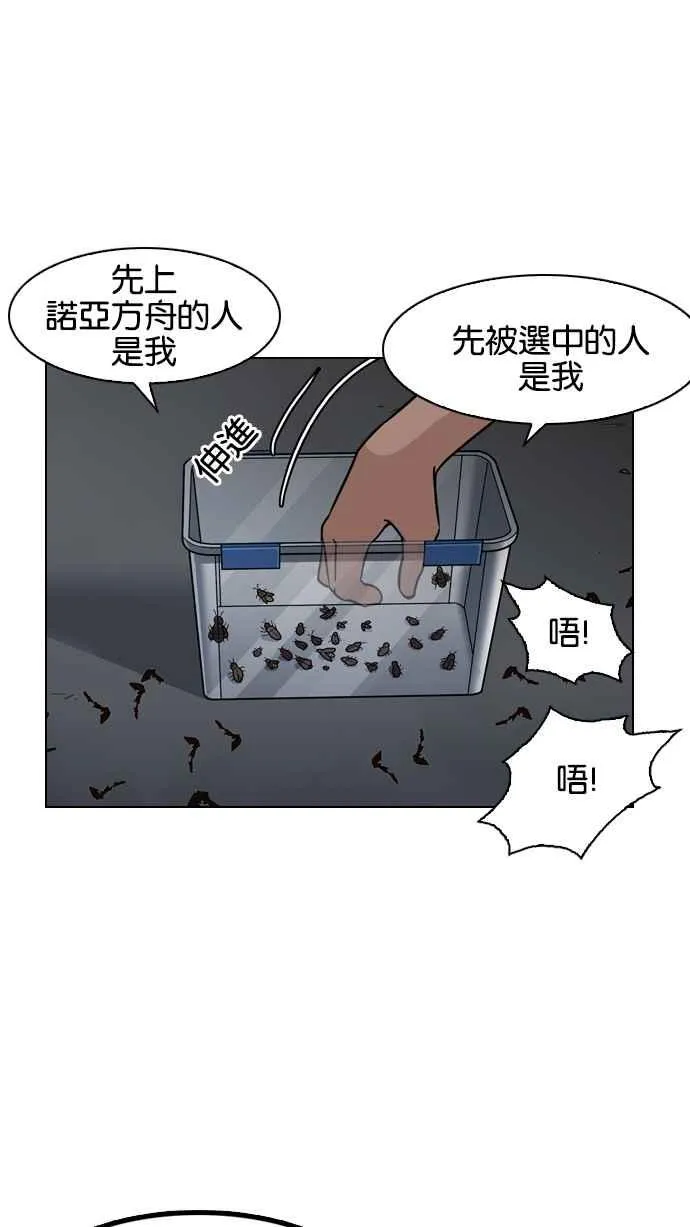 [第135话] 邪教 [04] 第11页