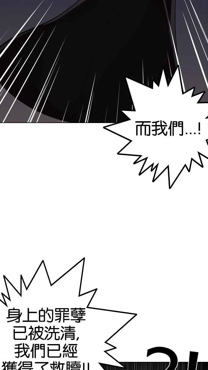 [第136话] 邪教 [05] 第77页