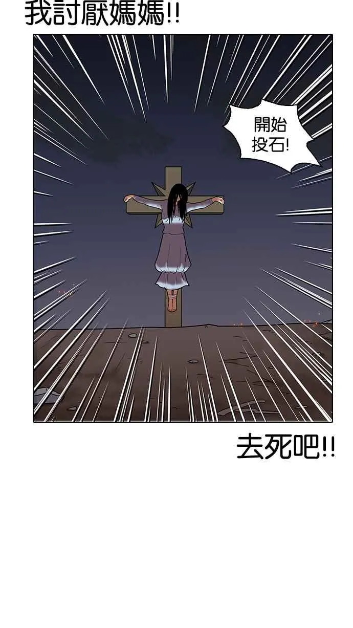 [第136话] 邪教 [05] 第88页