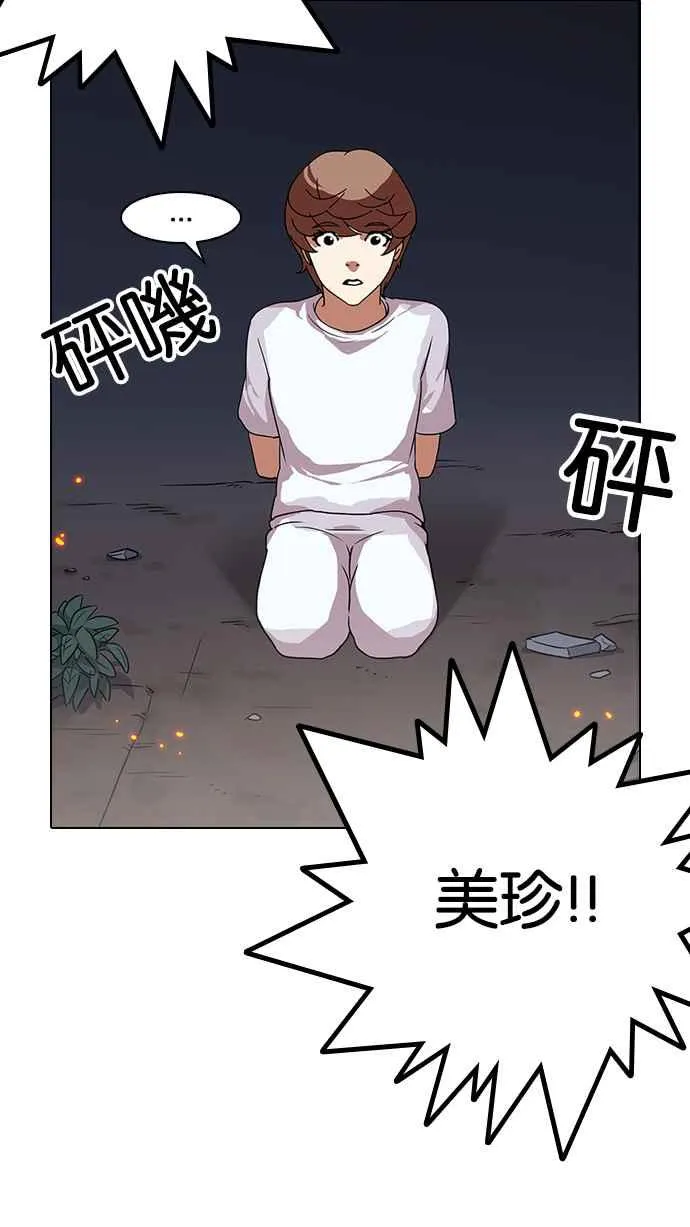 [第136话] 邪教 [05] 第73页