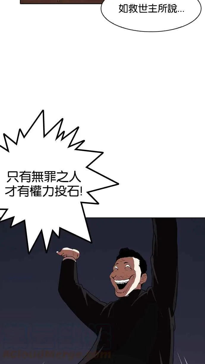 [第136话] 邪教 [05] 第76页