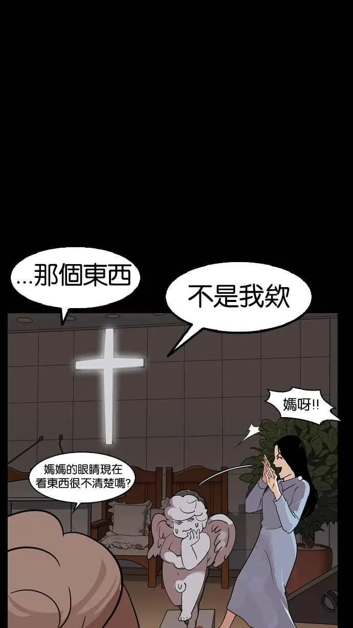 [第133话] 邪教 [02] 第28页
