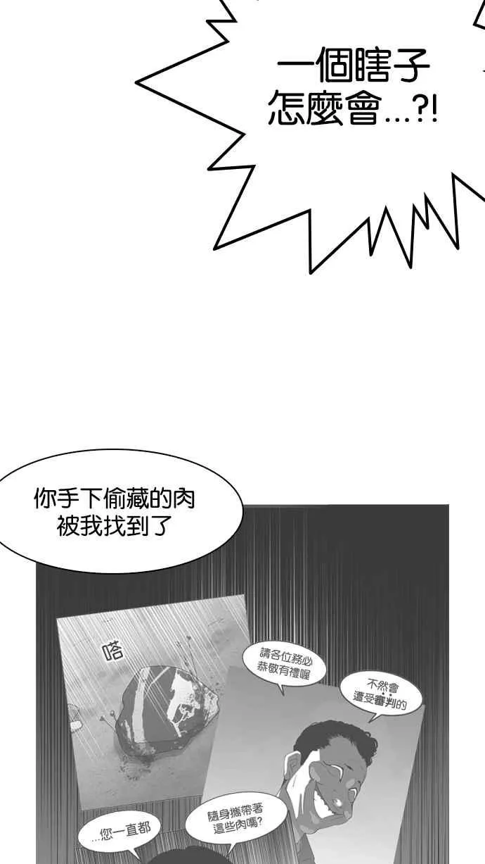 [第137话] 邪教 [06] 第53页