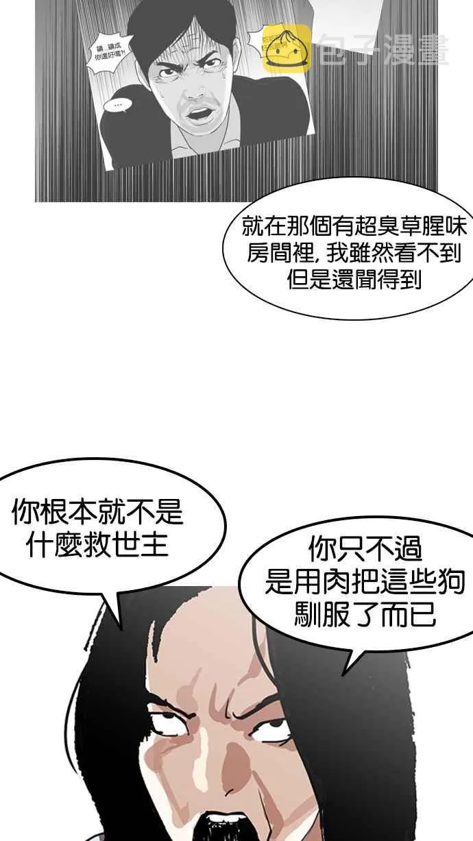 [第137话] 邪教 [06] 第54页