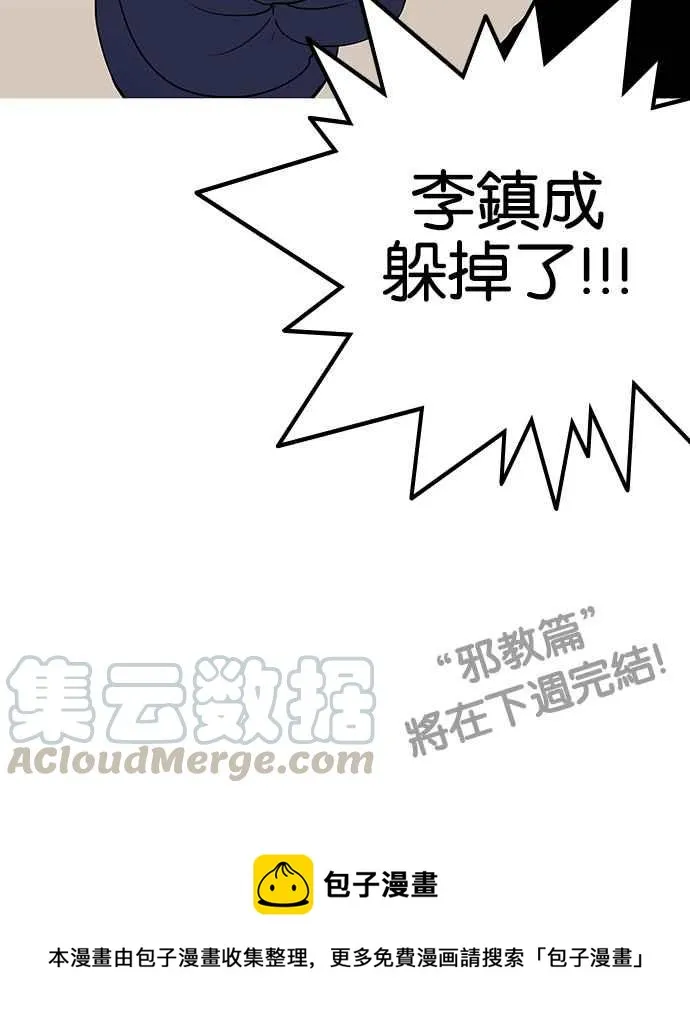 [第137话] 邪教 [06] 第111页