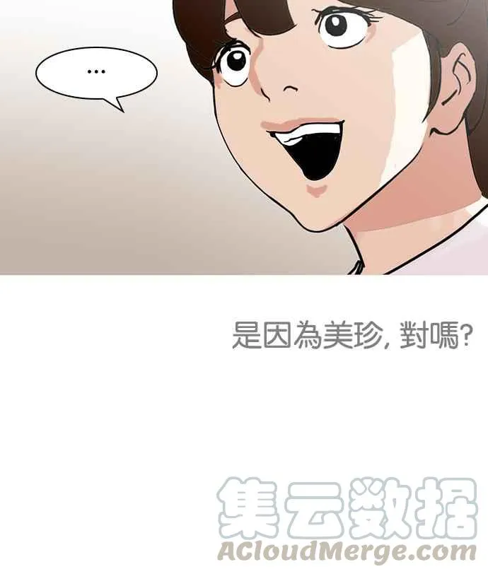 [第137话] 邪教 [06] 第96页