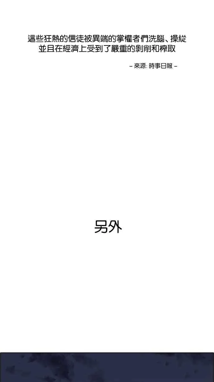 [第137话] 邪教 [06] 第77页