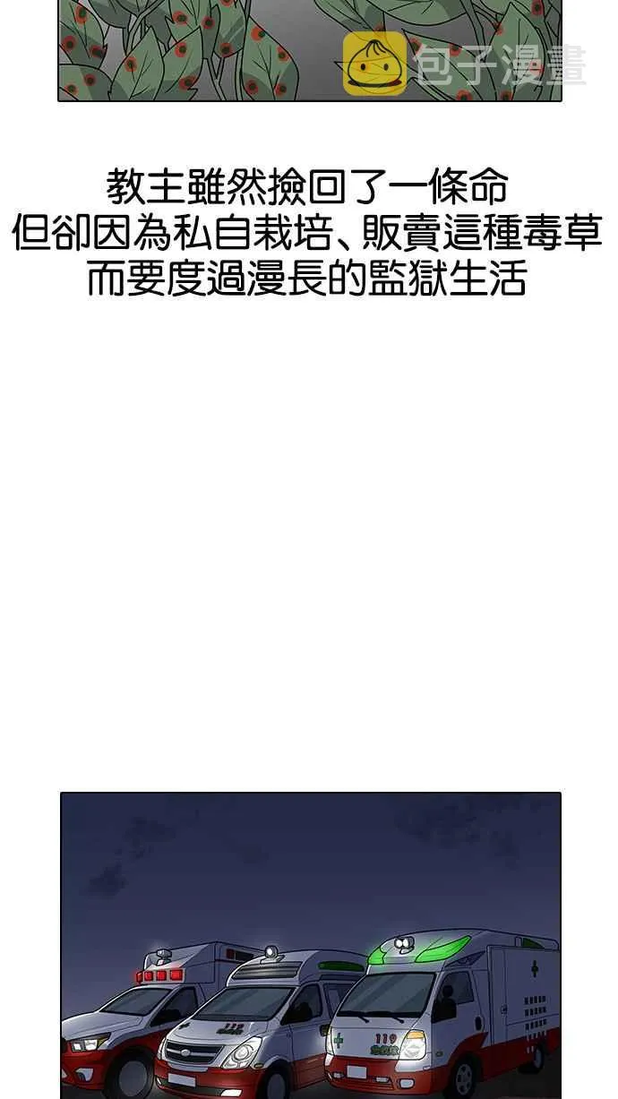[第137话] 邪教 [06] 第75页