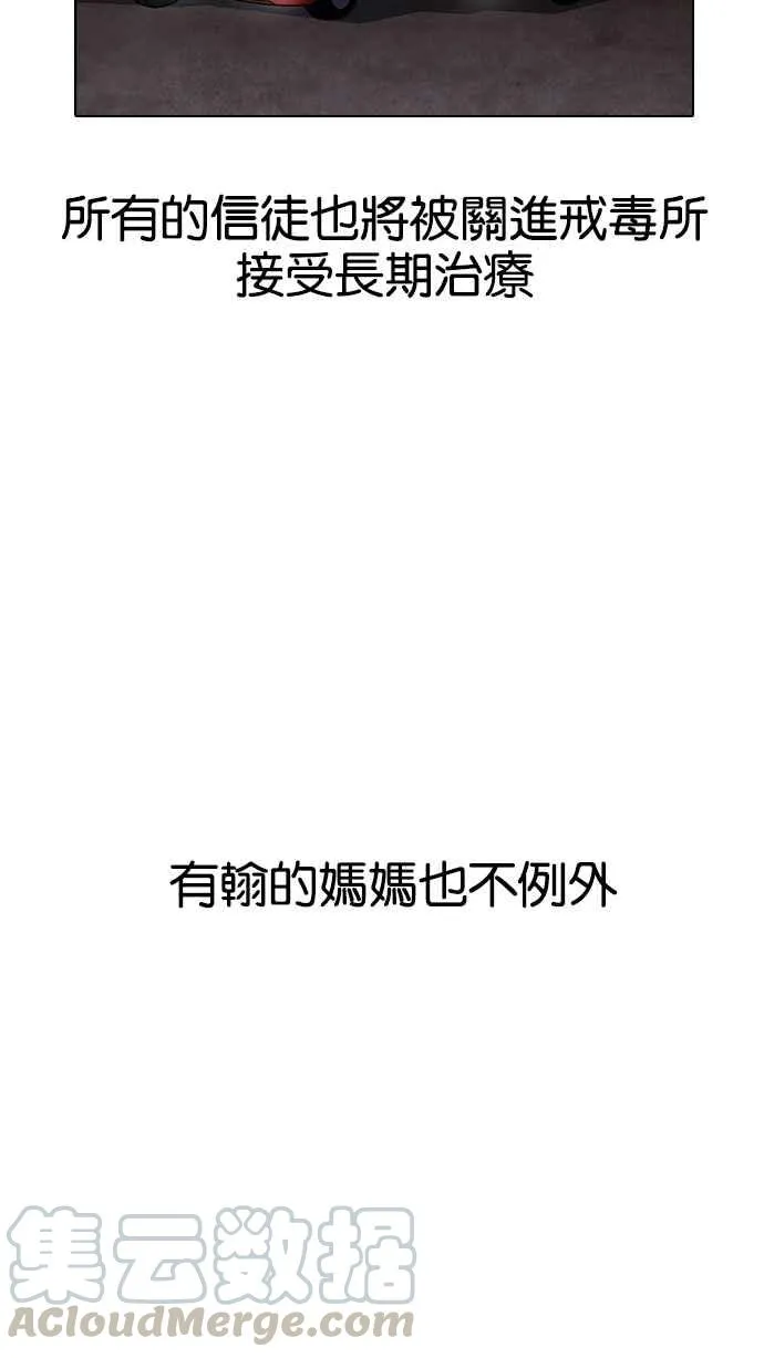 [第137话] 邪教 [06] 第76页