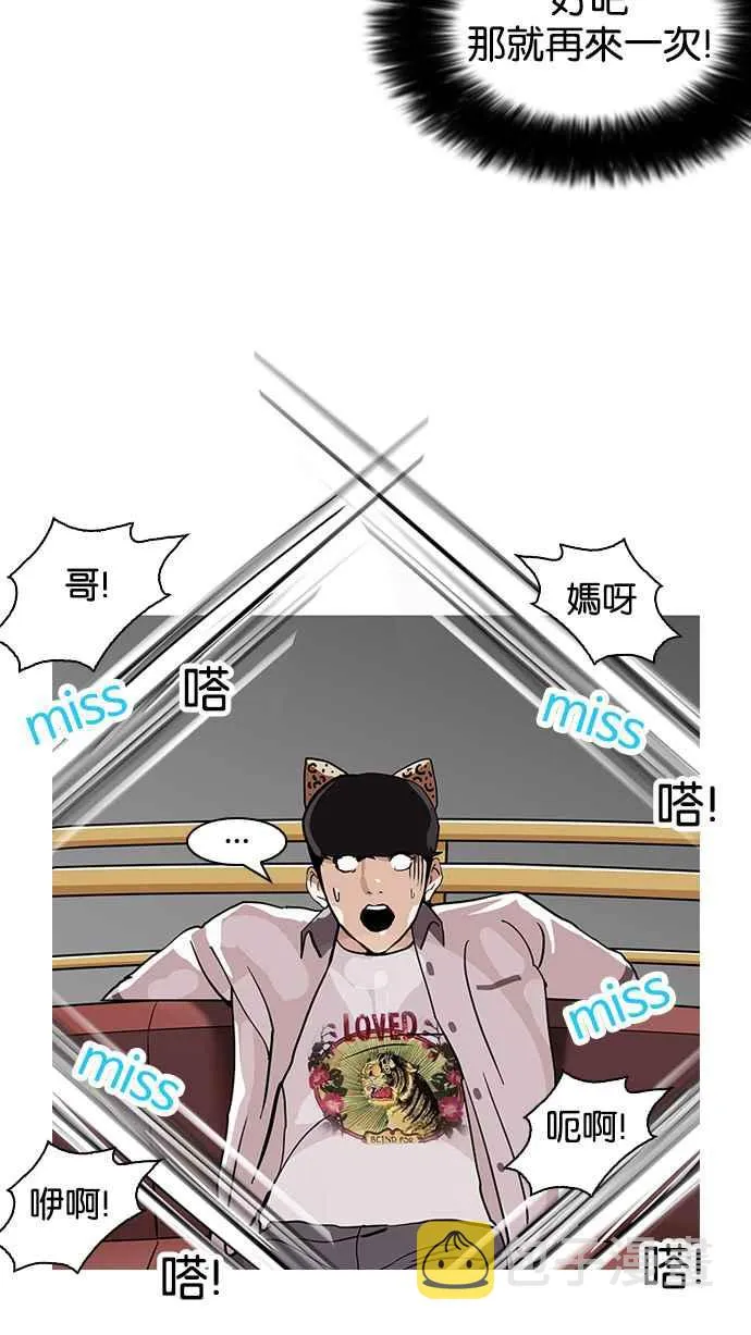 [第139话] 户外教学 [01] 第46页