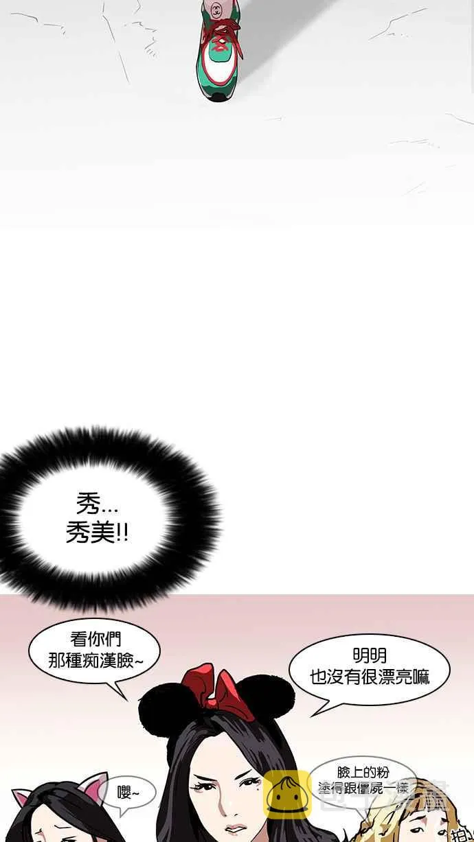 [第139话] 户外教学 [01] 第58页