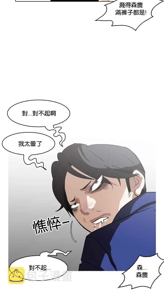 [第139话] 户外教学 [01] 第80页
