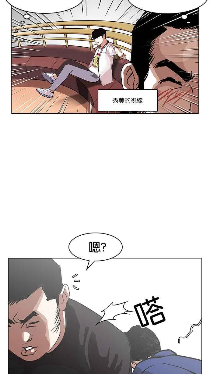 [第139话] 户外教学 [01] 第76页