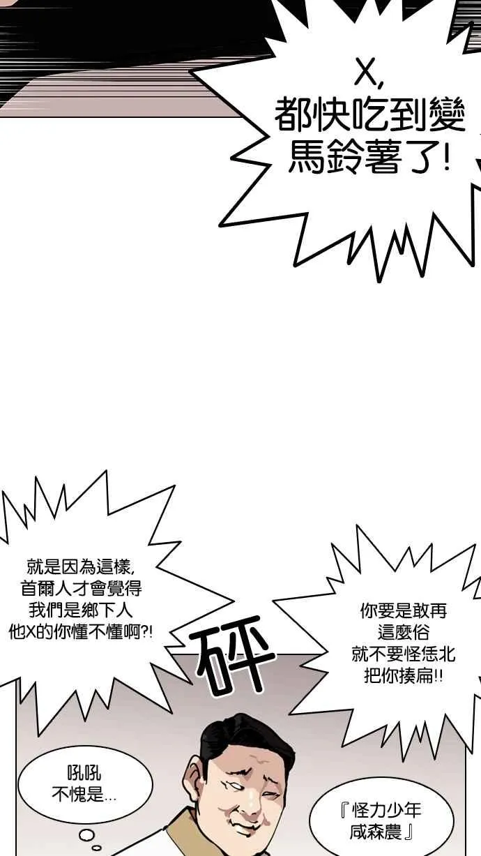 [第139话] 户外教学 [01] 第72页