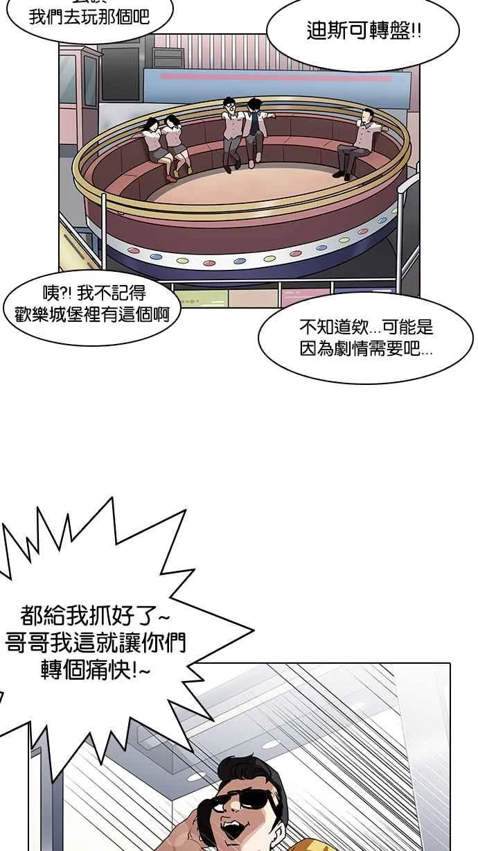 [第139话] 户外教学 [01] 第36页