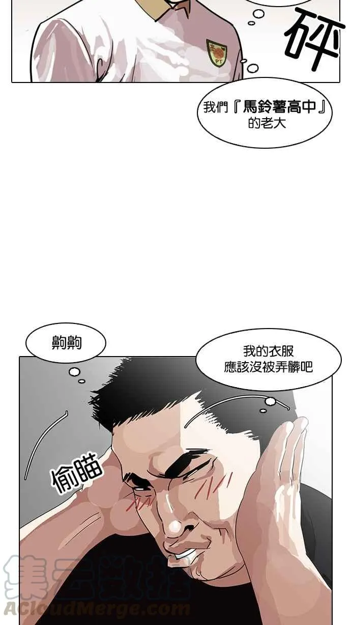 [第139话] 户外教学 [01] 第73页