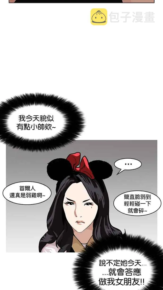 [第139话] 户外教学 [01] 第74页