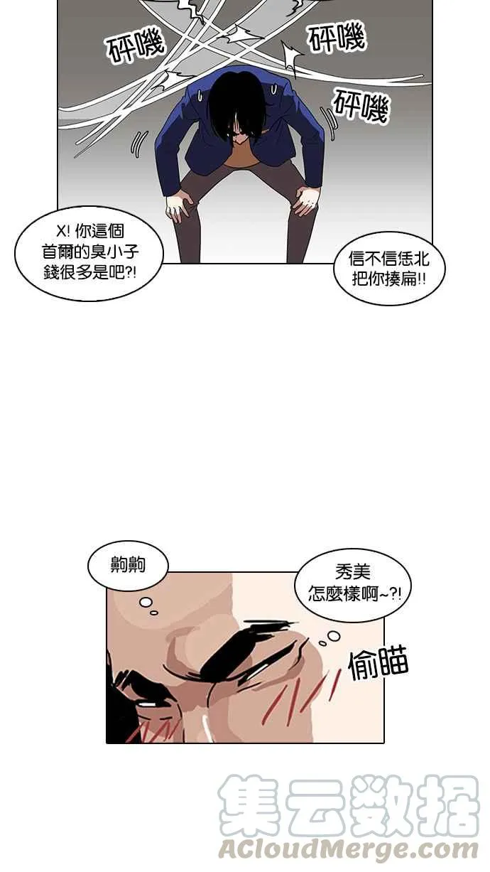 [第140话] 校外教学 [02] 第16页