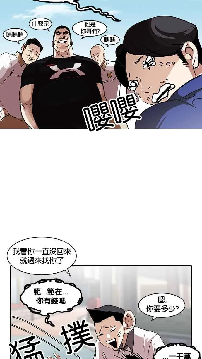 [第140话] 校外教学 [02] 第20页