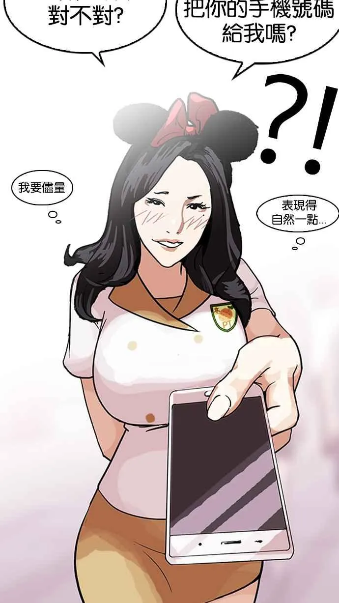 [第140话] 校外教学 [02] 第79页