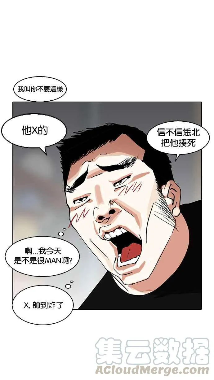 [第140话] 校外教学 [02] 第96页
