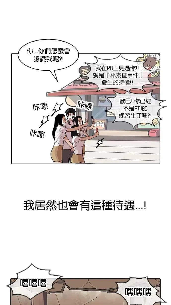 [第140话] 校外教学 [02] 第49页