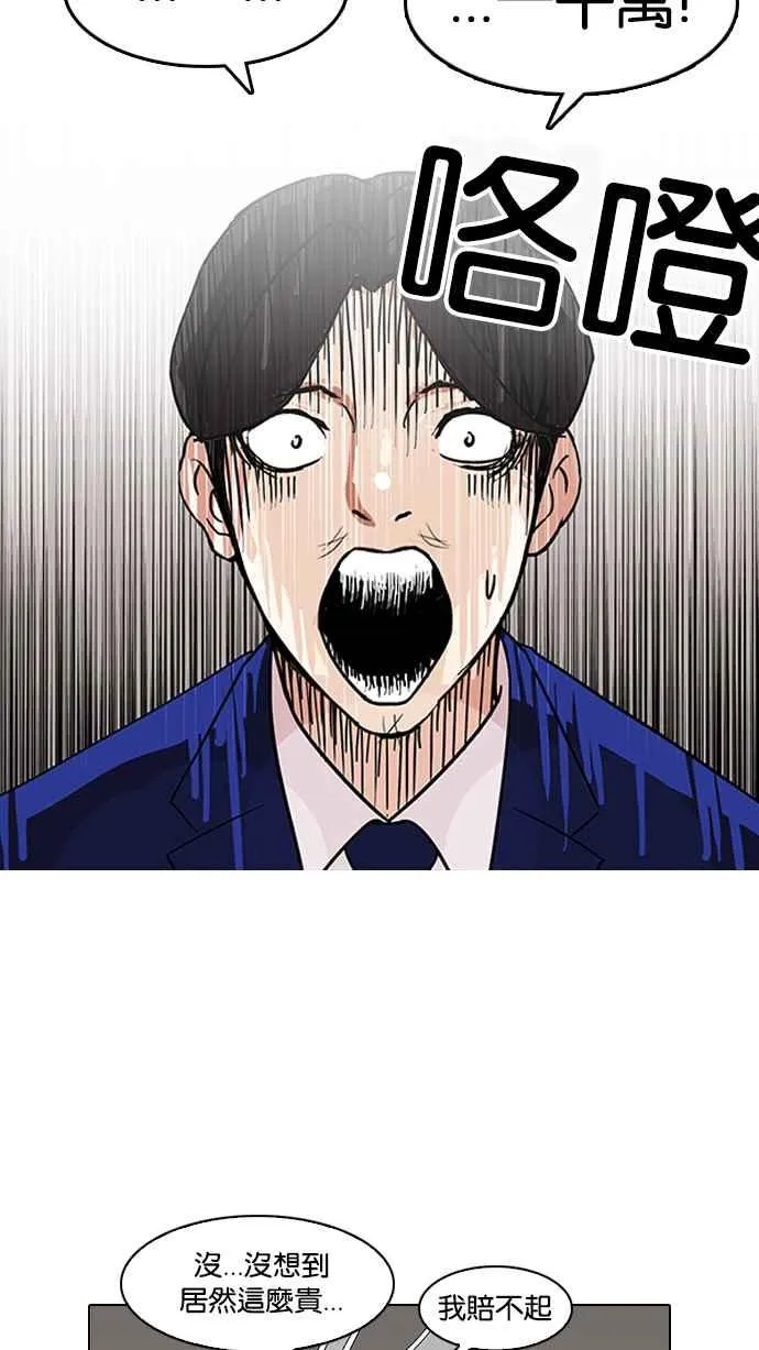 [第140话] 校外教学 [02] 第15页