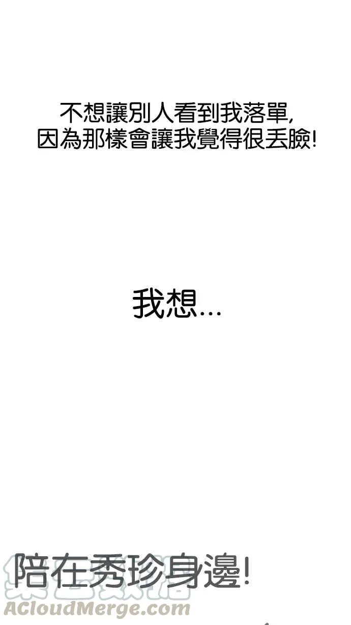 [第140话] 校外教学 [02] 第86页